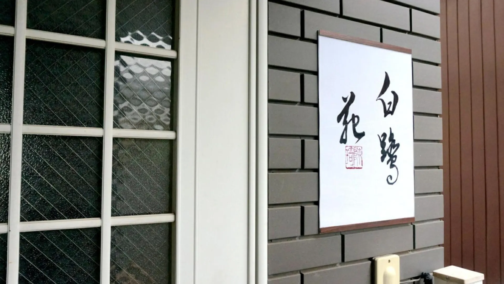 Family Or Business Travel 20 Percent Off丨11 Min To Shinjuku Kabukicho By Train 丨excellent Value 丨up To 4 Guests 丨long Term Available Apartamento Tóquio